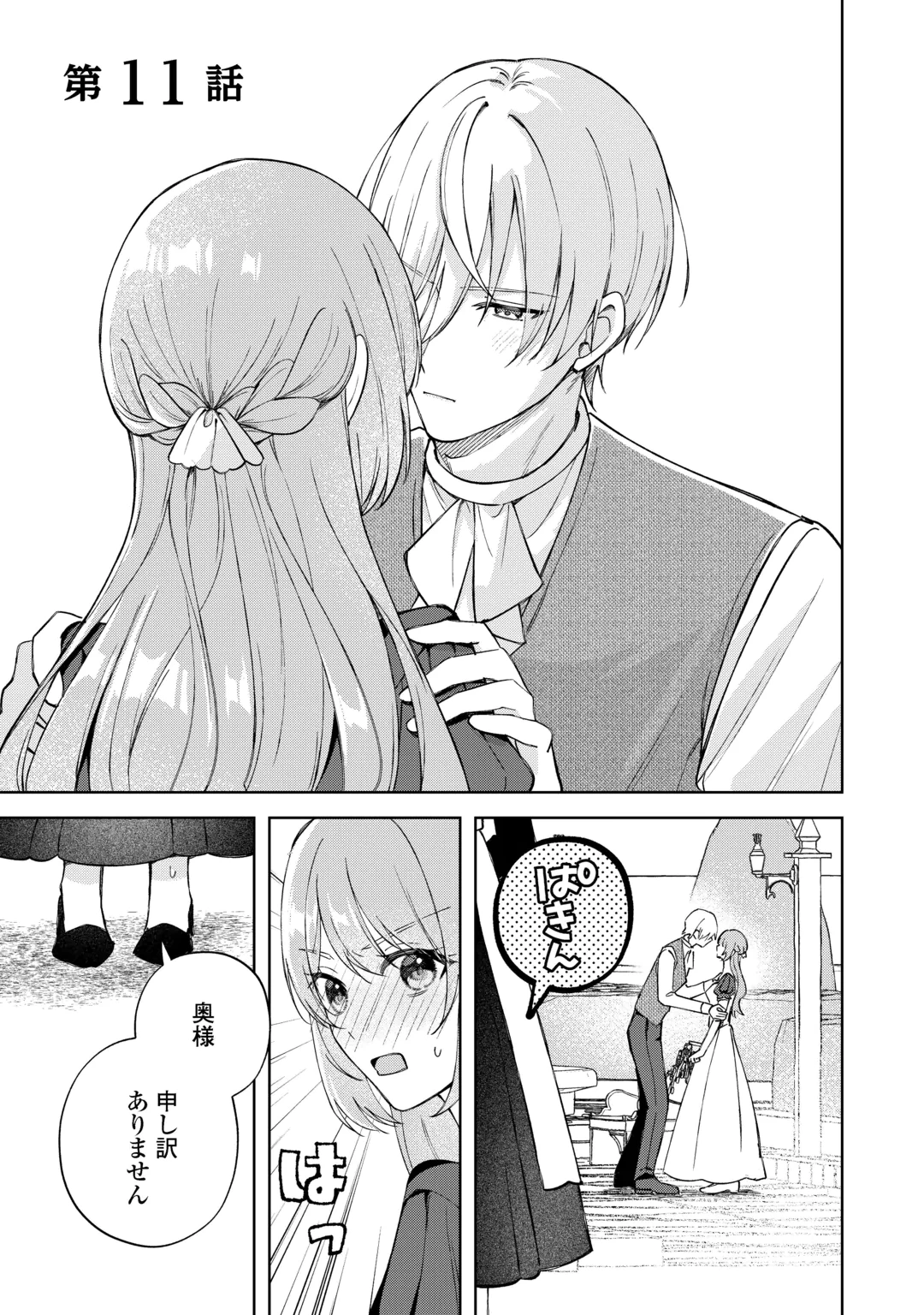 Dannasama wa Taihen Isogashii Okata nano desu Chapter 11 1ページ