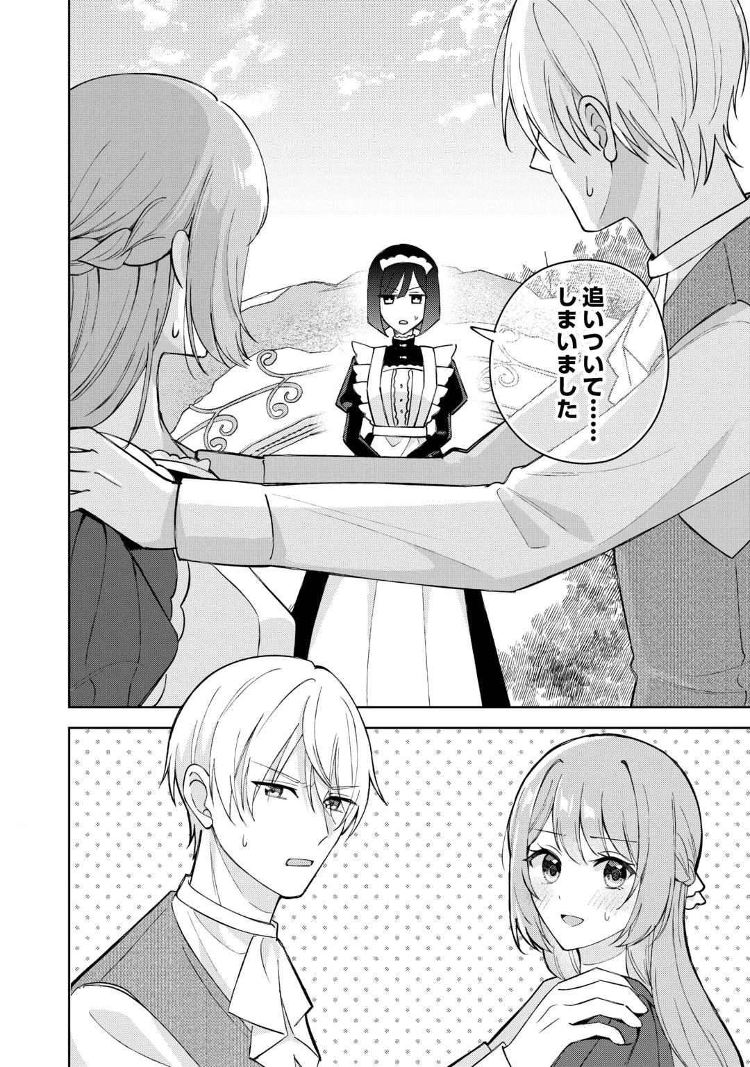 Dannasama wa Taihen Isogashii Okata nano desu Chapter 11 2ページ
