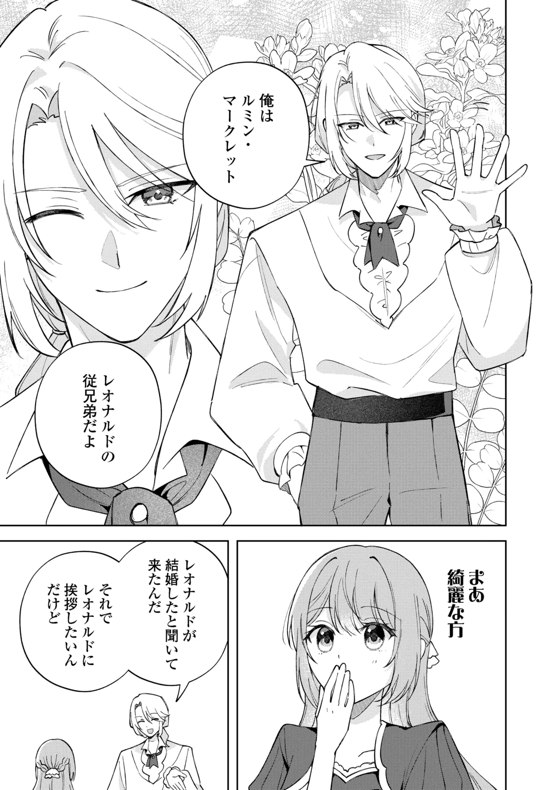 Dannasama wa Taihen Isogashii Okata nano desu Chapter 11 11ページ