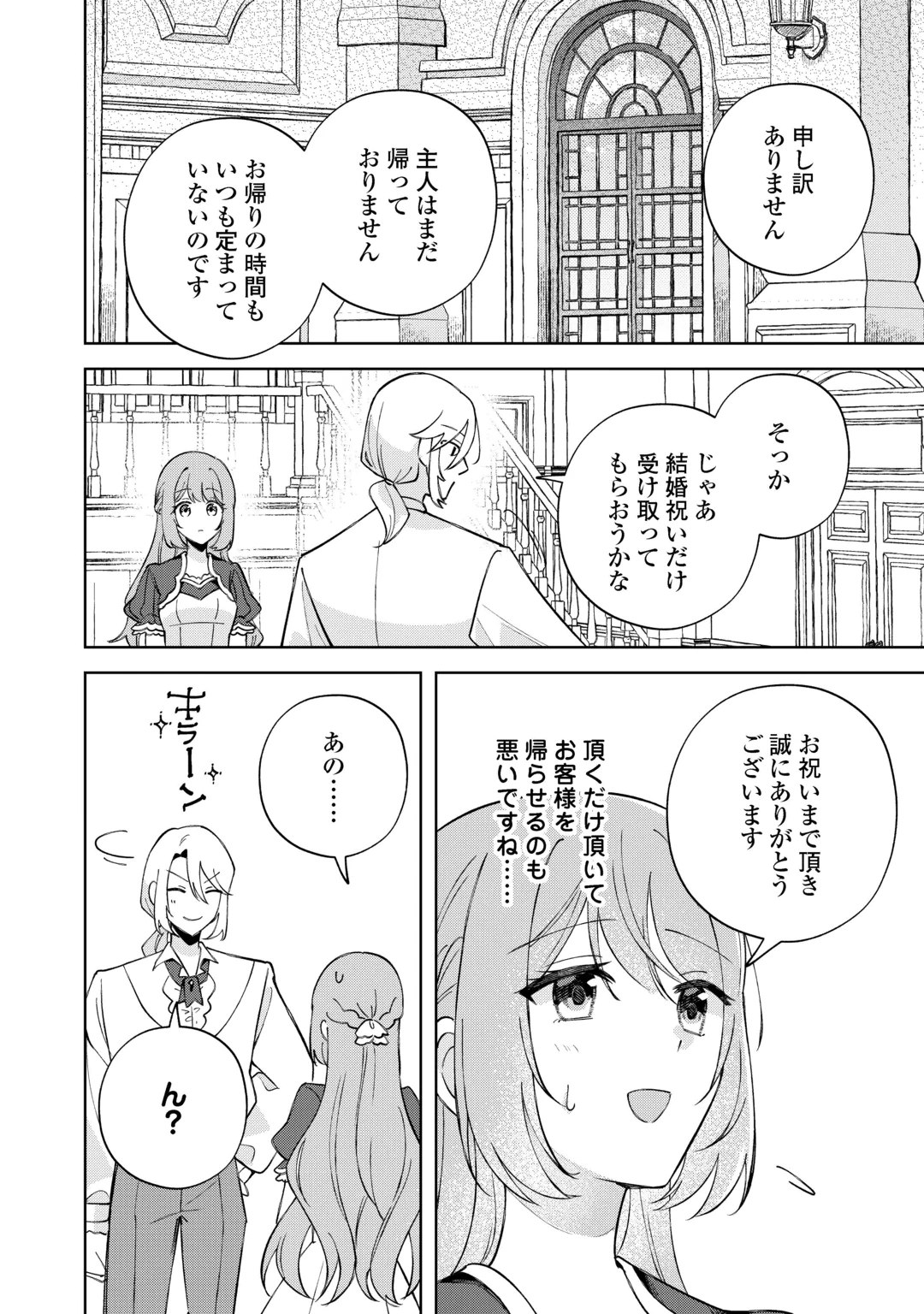 Dannasama wa Taihen Isogashii Okata nano desu Chapter 11 12ページ