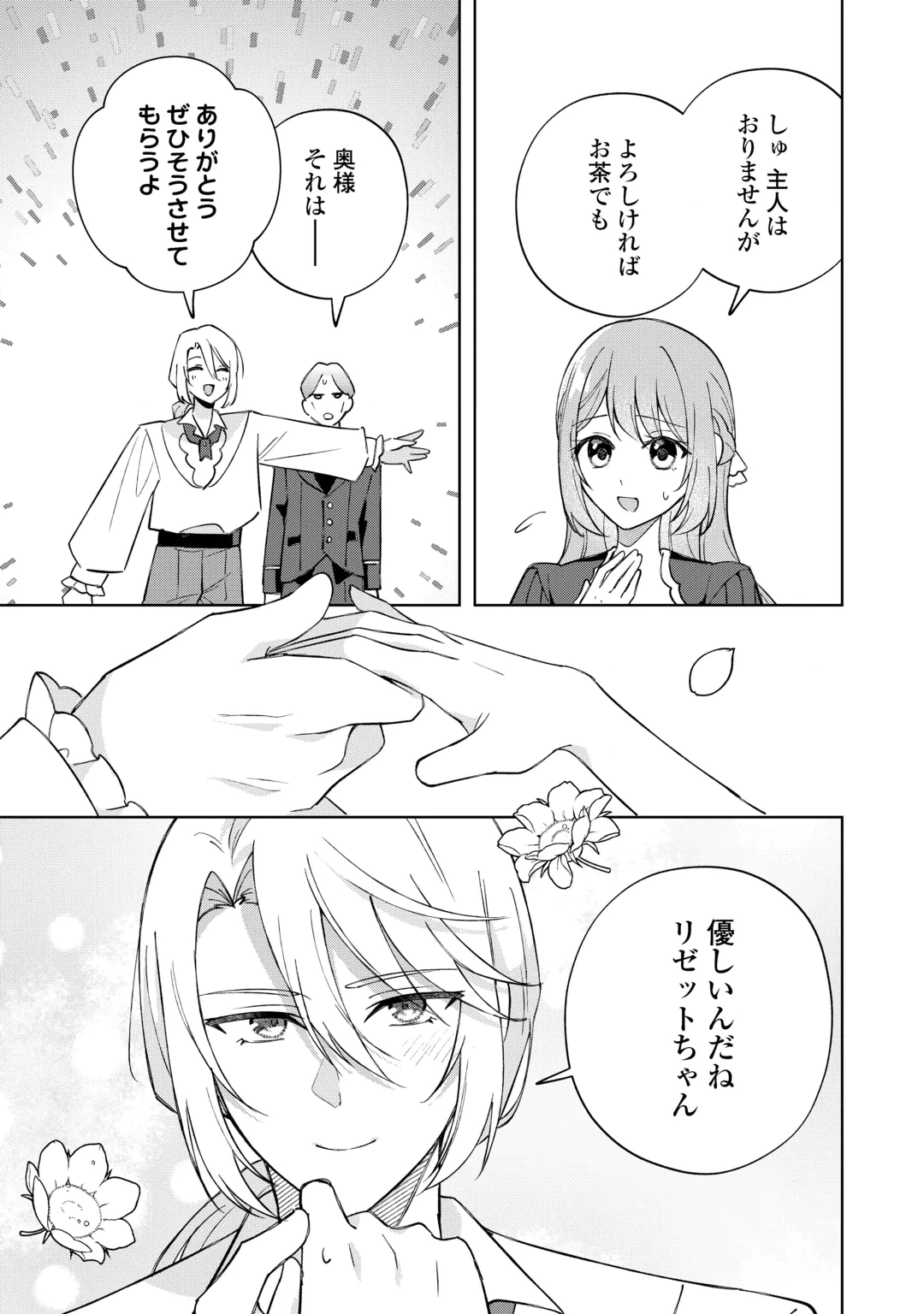 Dannasama wa Taihen Isogashii Okata nano desu Chapter 11 13ページ