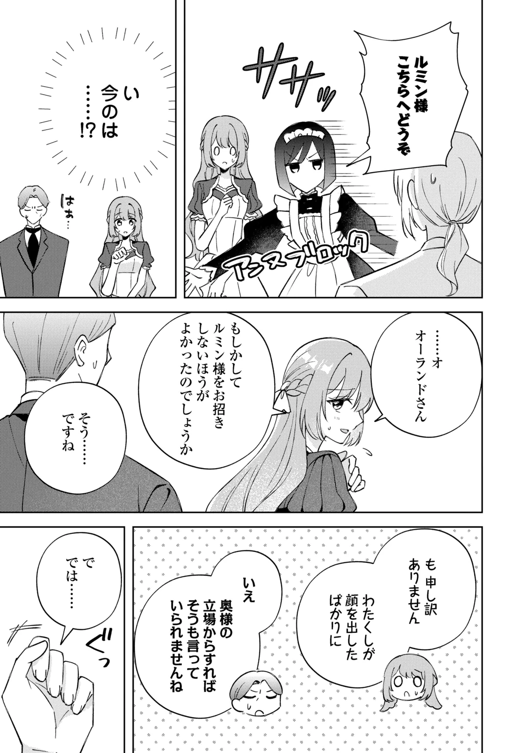 Dannasama wa Taihen Isogashii Okata nano desu Chapter 11 15ページ