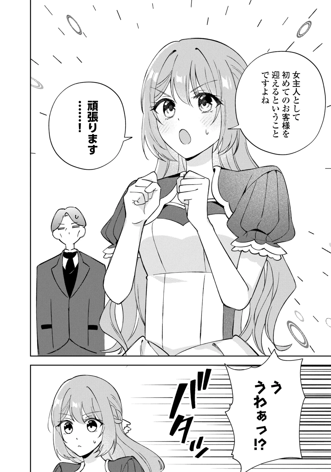 Dannasama wa Taihen Isogashii Okata nano desu Chapter 11 16ページ