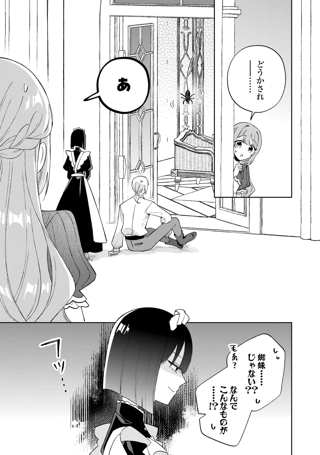 Dannasama wa Taihen Isogashii Okata nano desu Chapter 11 17ページ