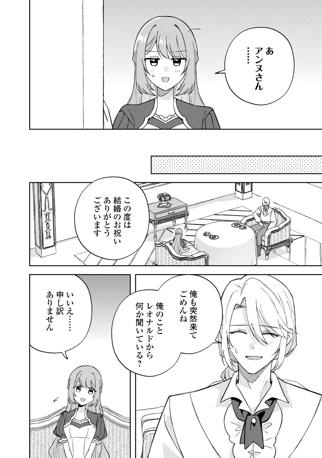 Dannasama wa Taihen Isogashii Okata nano desu Chapter 11 18ページ