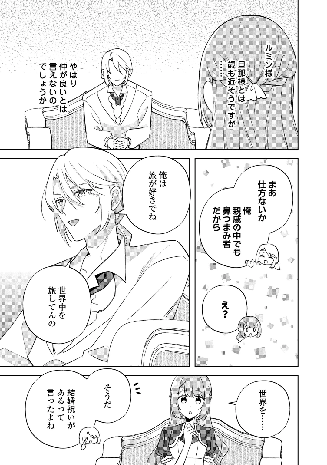 Dannasama wa Taihen Isogashii Okata nano desu Chapter 11 19ページ