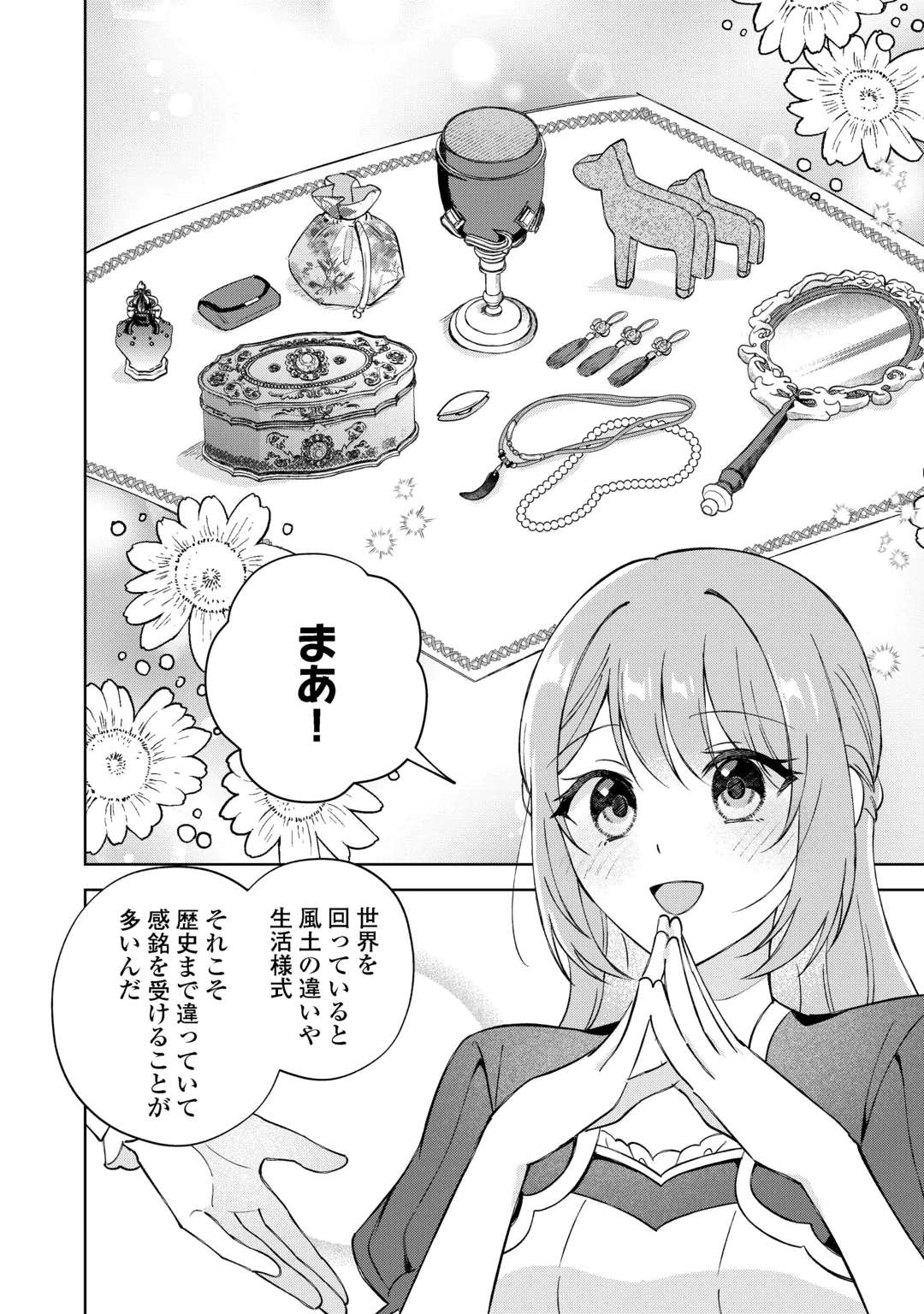 Dannasama wa Taihen Isogashii Okata nano desu Chapter 11 20ページ