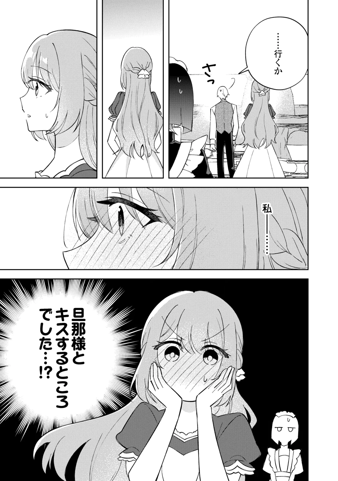Dannasama wa Taihen Isogashii Okata nano desu Chapter 11 3ページ
