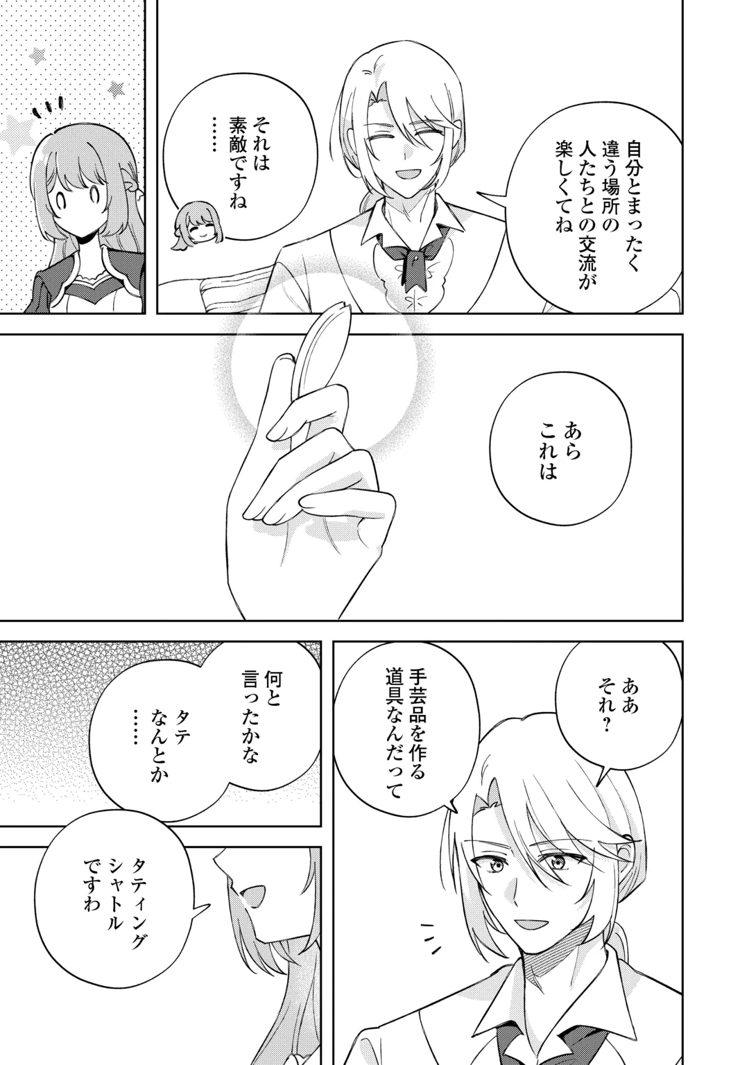 Dannasama wa Taihen Isogashii Okata nano desu Chapter 11 21ページ