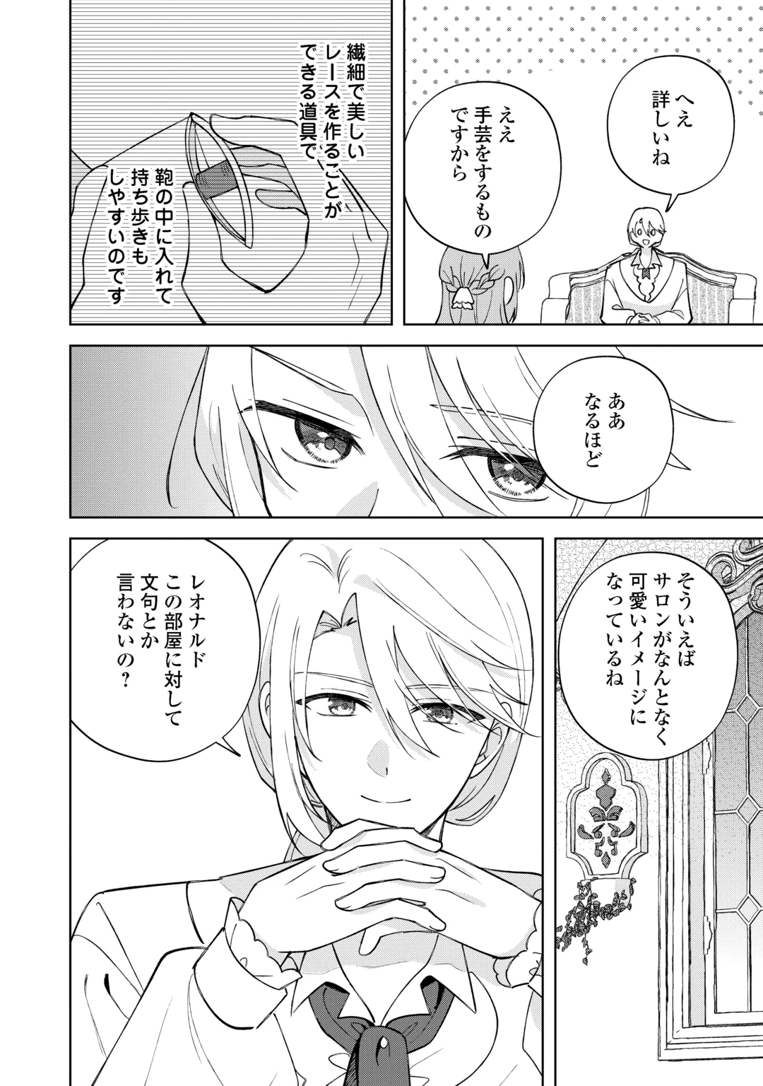 Dannasama wa Taihen Isogashii Okata nano desu Chapter 11 22ページ