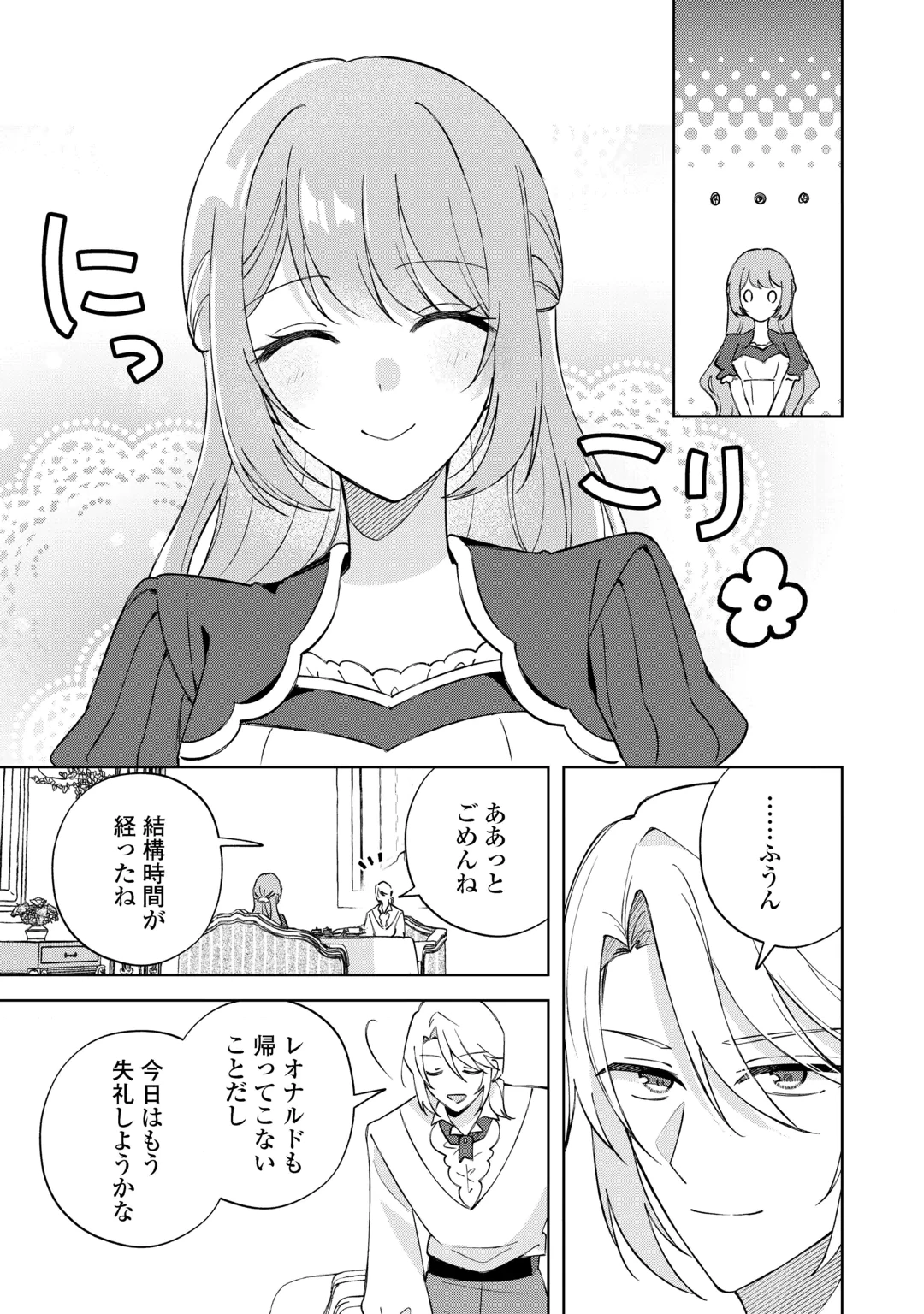 Dannasama wa Taihen Isogashii Okata nano desu Chapter 11 23ページ