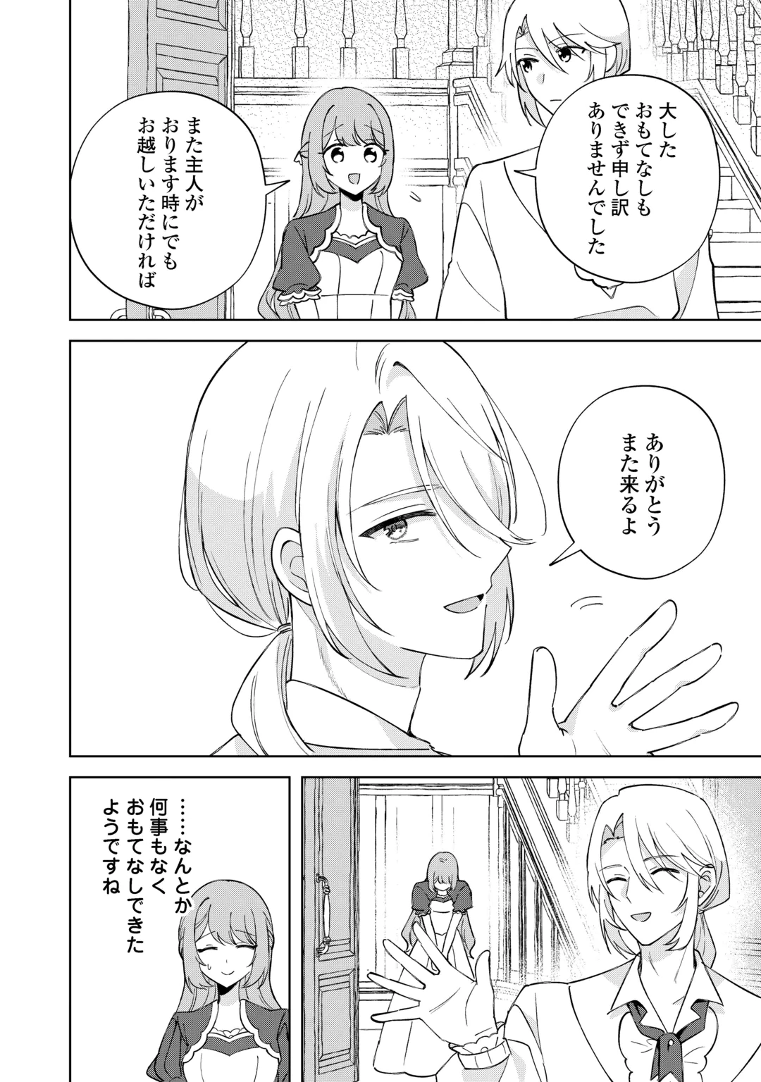 Dannasama wa Taihen Isogashii Okata nano desu Chapter 11 24ページ