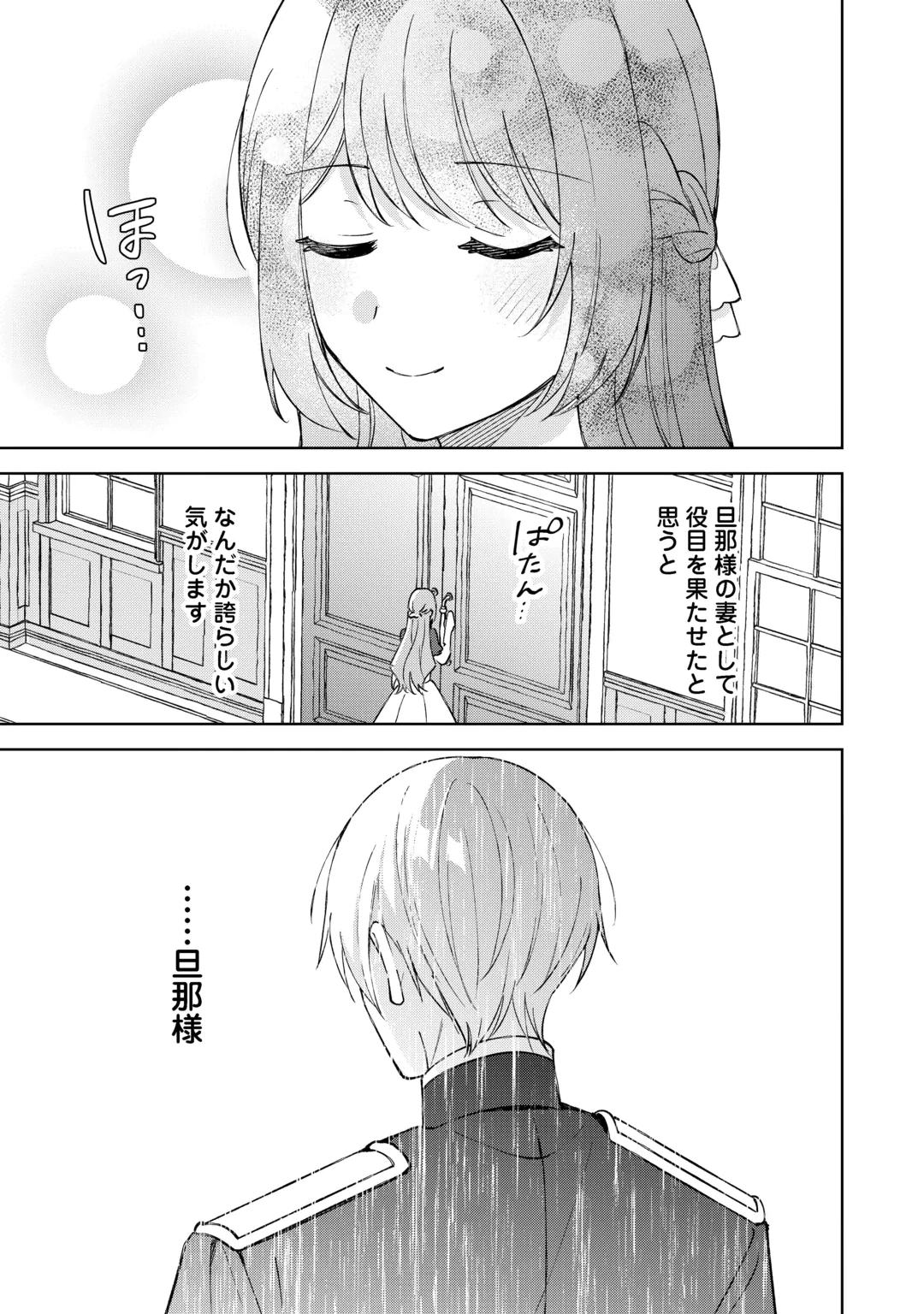Dannasama wa Taihen Isogashii Okata nano desu Chapter 11 25ページ