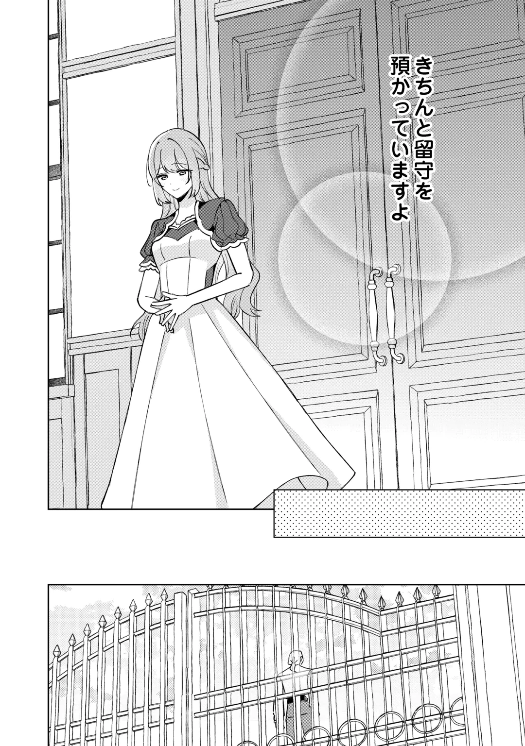 Dannasama wa Taihen Isogashii Okata nano desu Chapter 11 26ページ