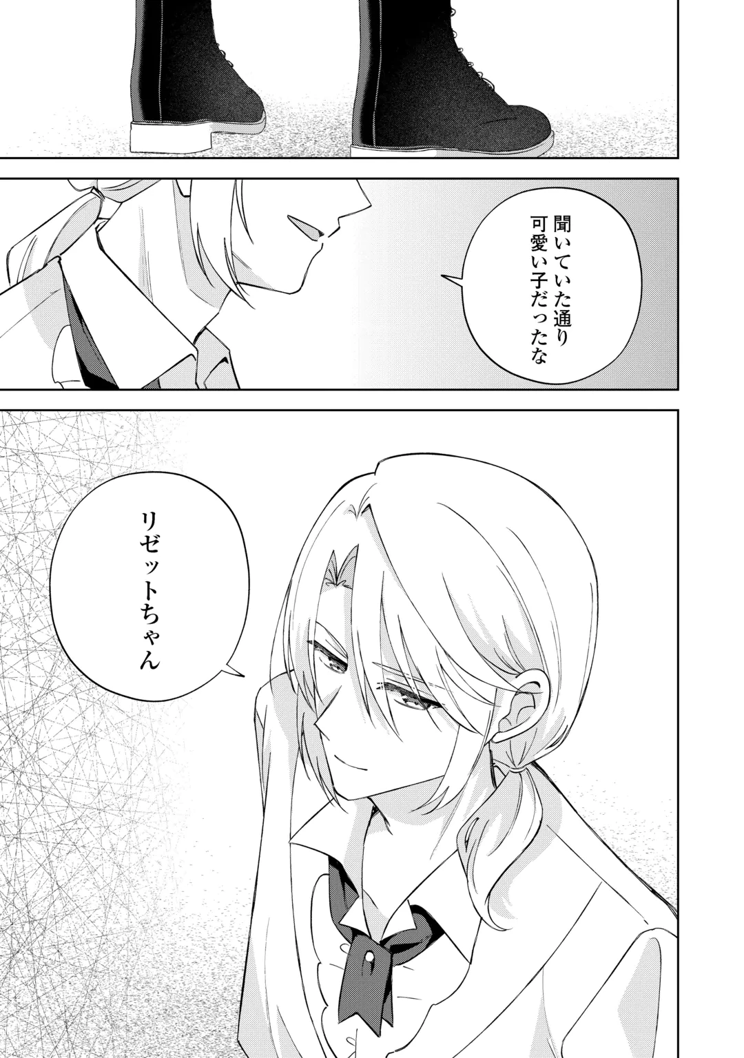 Dannasama wa Taihen Isogashii Okata nano desu Chapter 11 27ページ