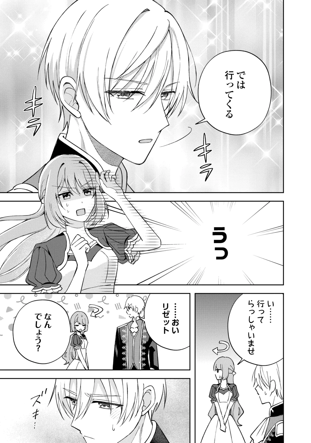 Dannasama wa Taihen Isogashii Okata nano desu Chapter 11 5ページ