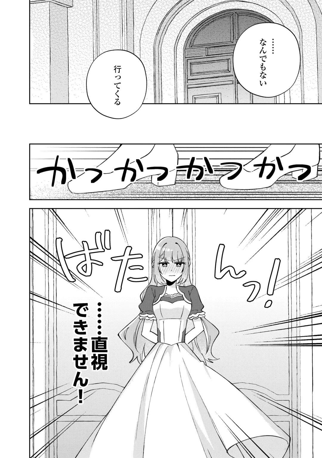 Dannasama wa Taihen Isogashii Okata nano desu Chapter 11 6ページ