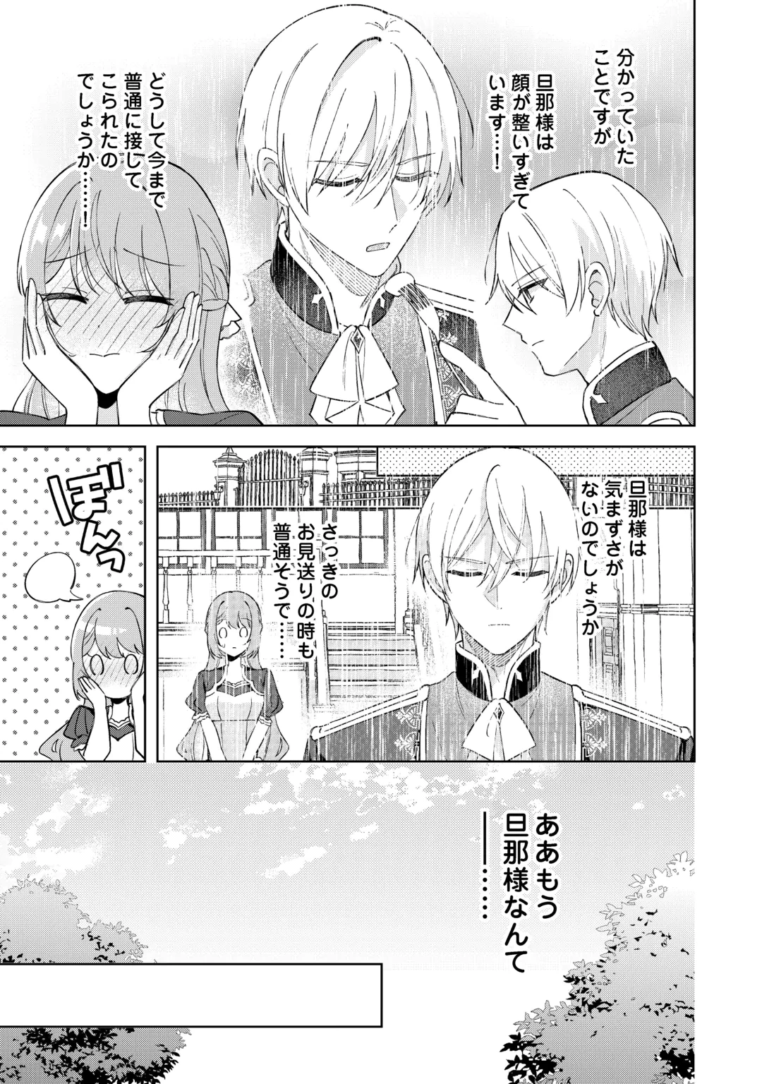 Dannasama wa Taihen Isogashii Okata nano desu Chapter 11 7ページ