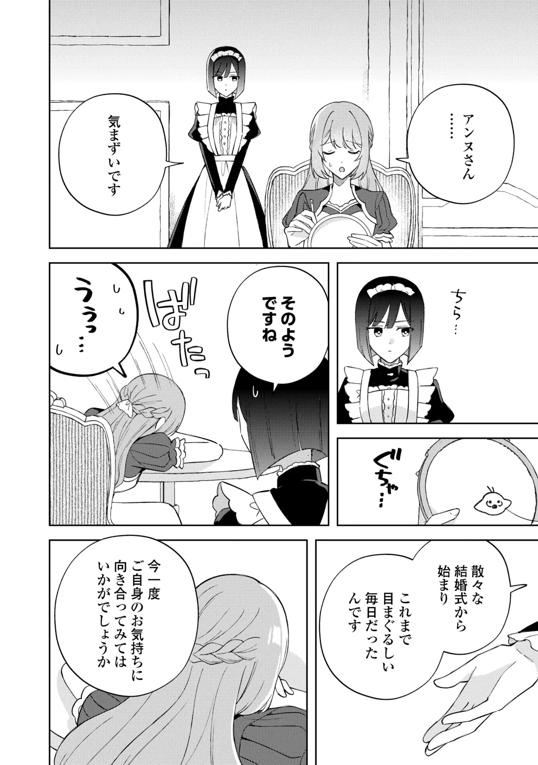 Dannasama wa Taihen Isogashii Okata nano desu Chapter 11 8ページ