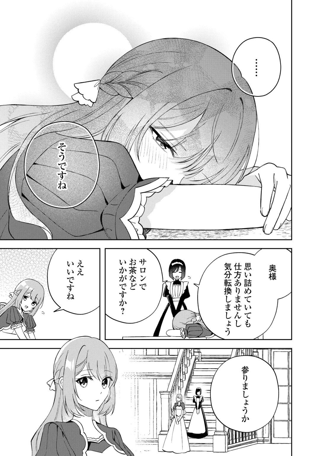 Dannasama wa Taihen Isogashii Okata nano desu Chapter 11 9ページ