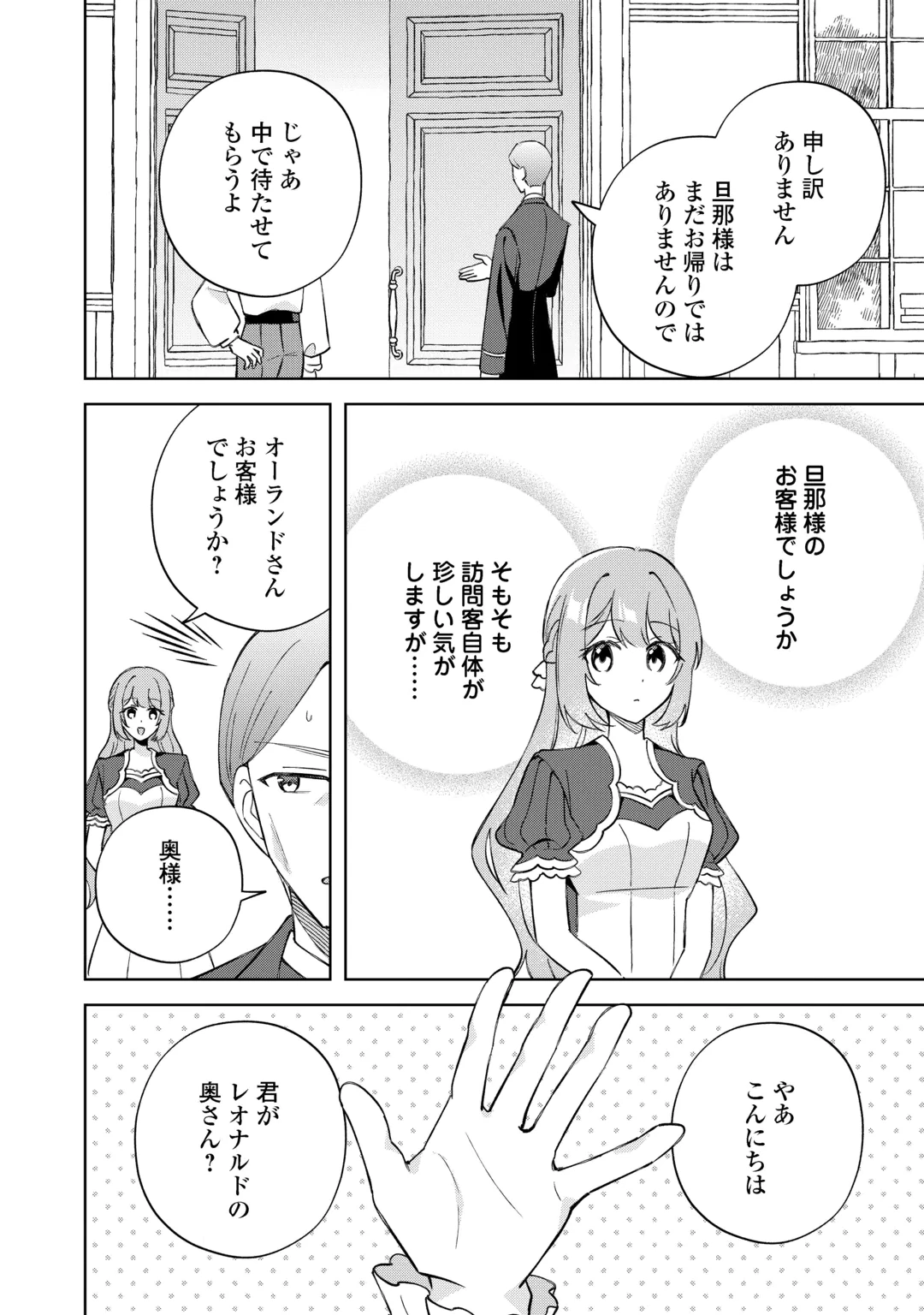 Dannasama wa Taihen Isogashii Okata nano desu Chapter 11 10ページ
