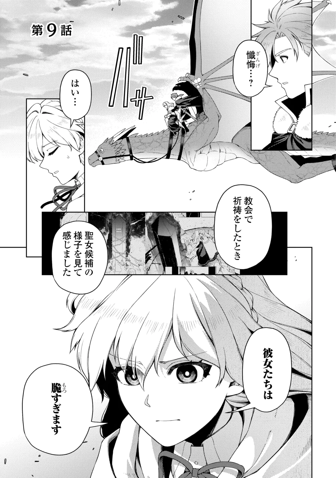Naite Ayamararete mo Kyoukai ni wa Modorimasen Chapter 9 1ページ