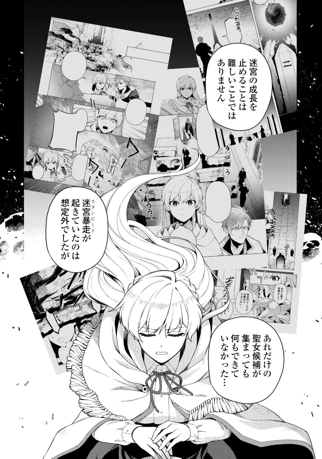Naite Ayamararete mo Kyoukai ni wa Modorimasen Chapter 9 2ページ