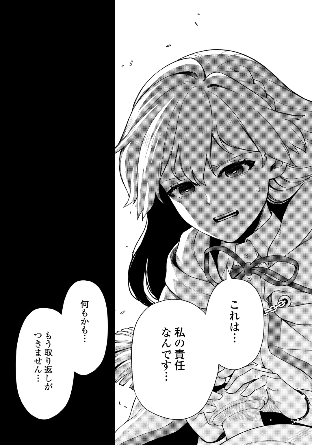 Naite Ayamararete mo Kyoukai ni wa Modorimasen Chapter 9 11ページ
