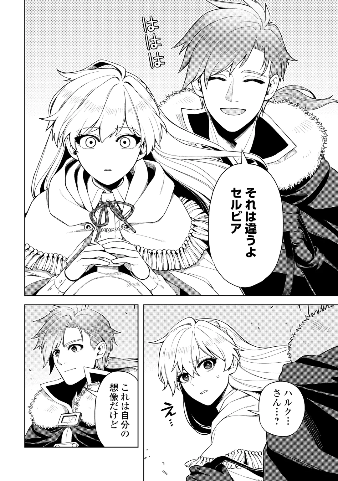 Naite Ayamararete mo Kyoukai ni wa Modorimasen Chapter 9 12ページ