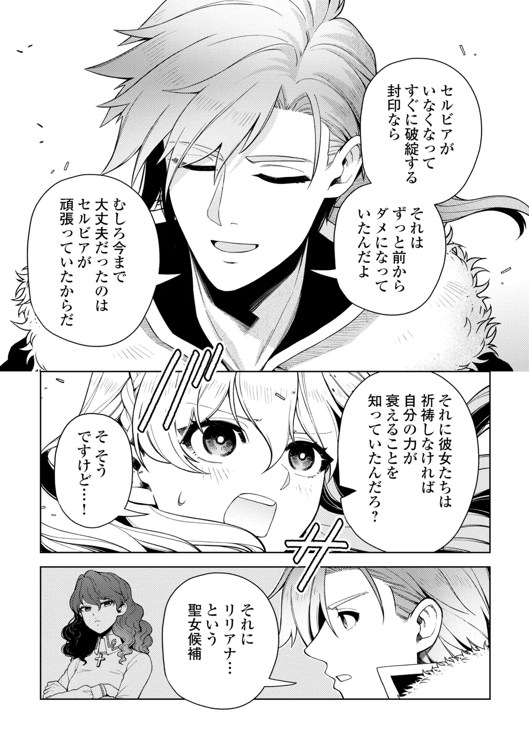Naite Ayamararete mo Kyoukai ni wa Modorimasen Chapter 9 13ページ