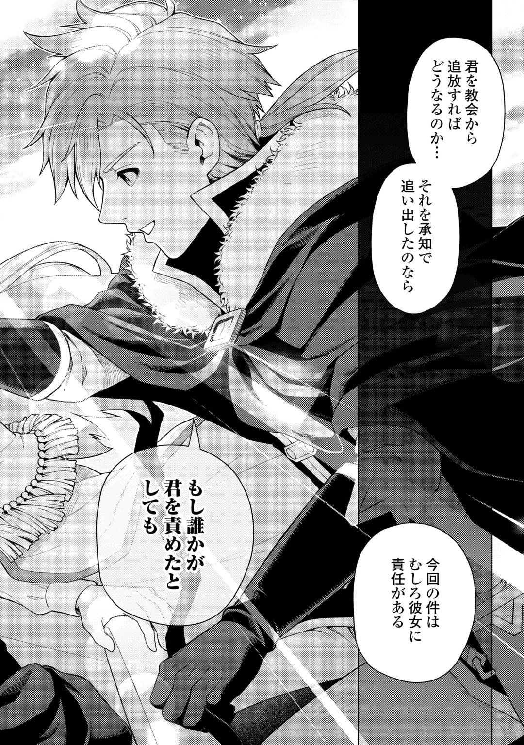 Naite Ayamararete mo Kyoukai ni wa Modorimasen Chapter 9 14ページ