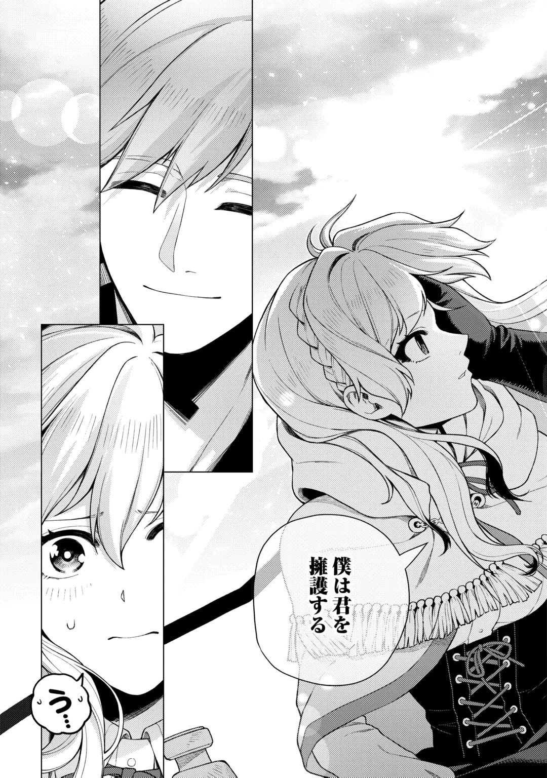 Naite Ayamararete mo Kyoukai ni wa Modorimasen Chapter 9 15ページ