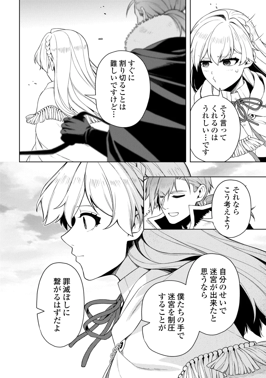Naite Ayamararete mo Kyoukai ni wa Modorimasen Chapter 9 16ページ