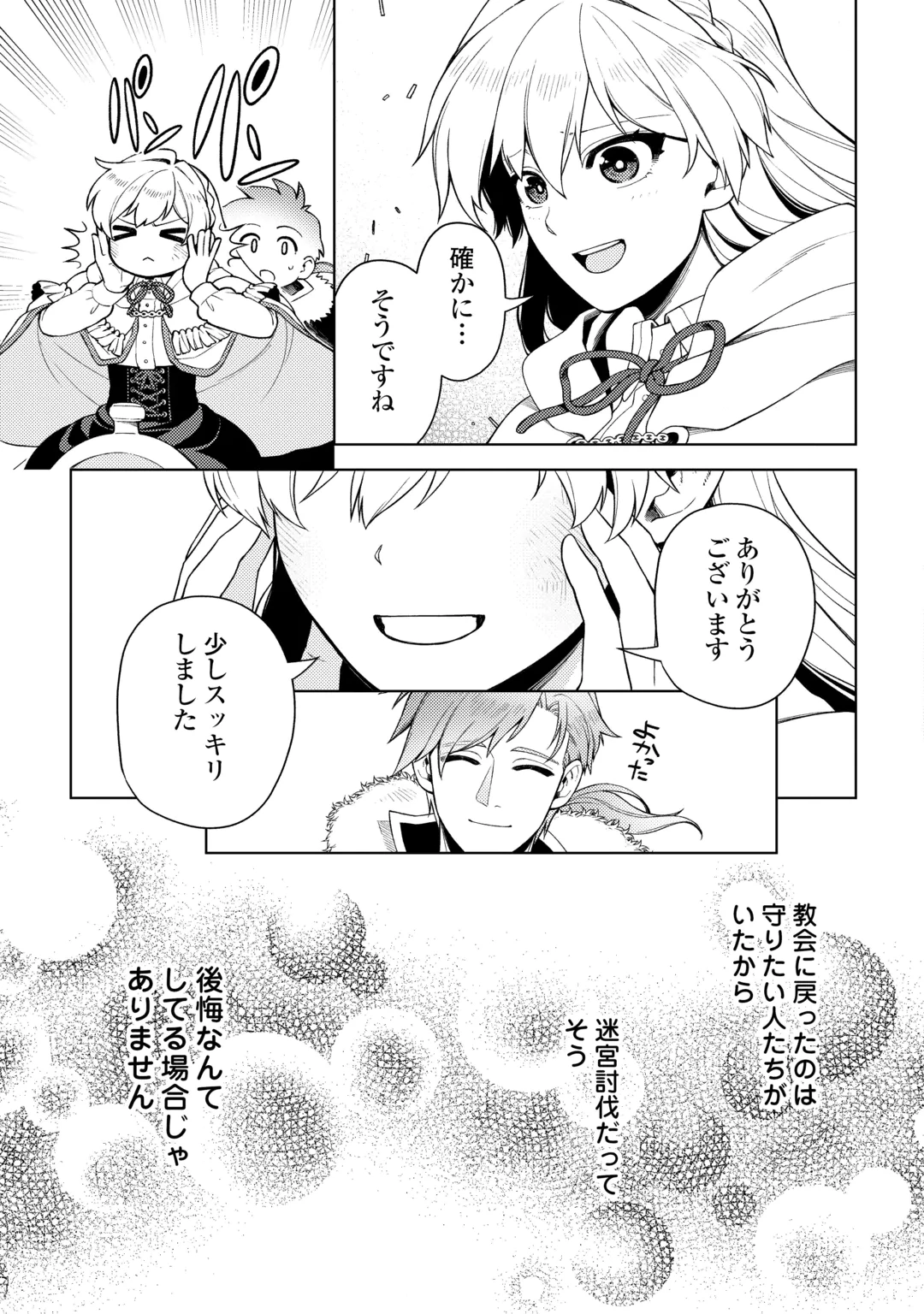 Naite Ayamararete mo Kyoukai ni wa Modorimasen Chapter 9 17ページ