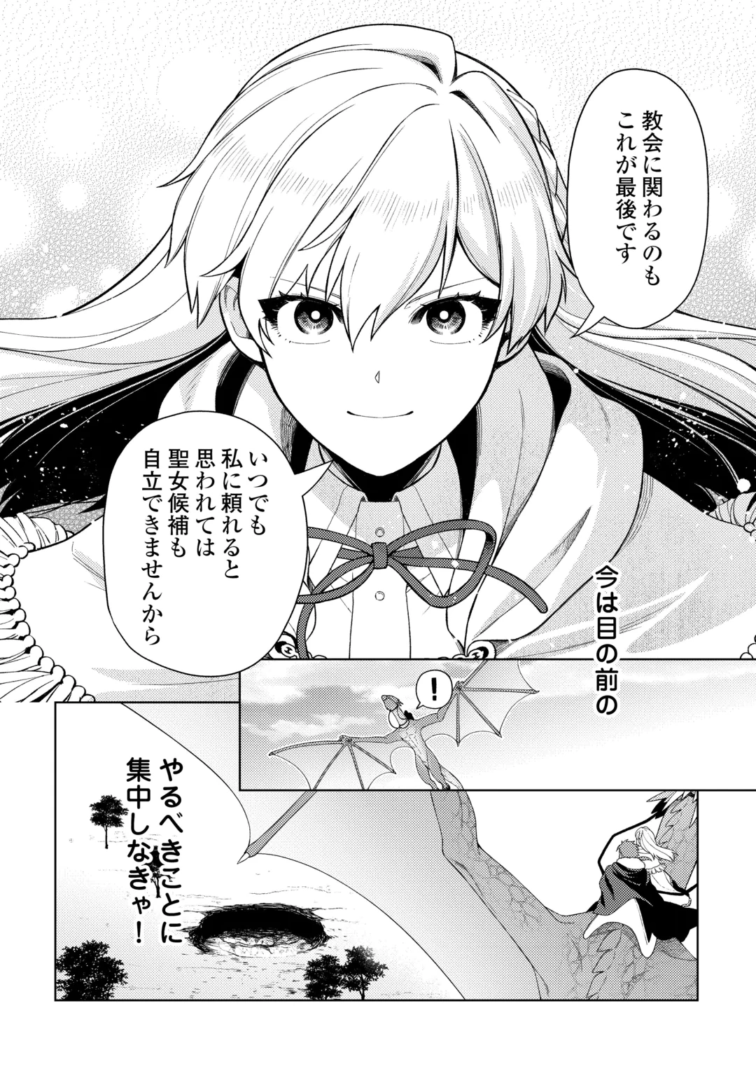 Naite Ayamararete mo Kyoukai ni wa Modorimasen Chapter 9 18ページ