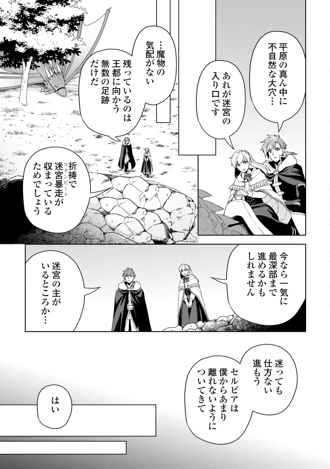 Naite Ayamararete mo Kyoukai ni wa Modorimasen Chapter 9 19ページ