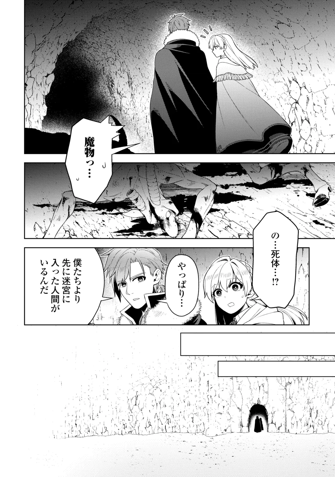 Naite Ayamararete mo Kyoukai ni wa Modorimasen Chapter 9 20ページ