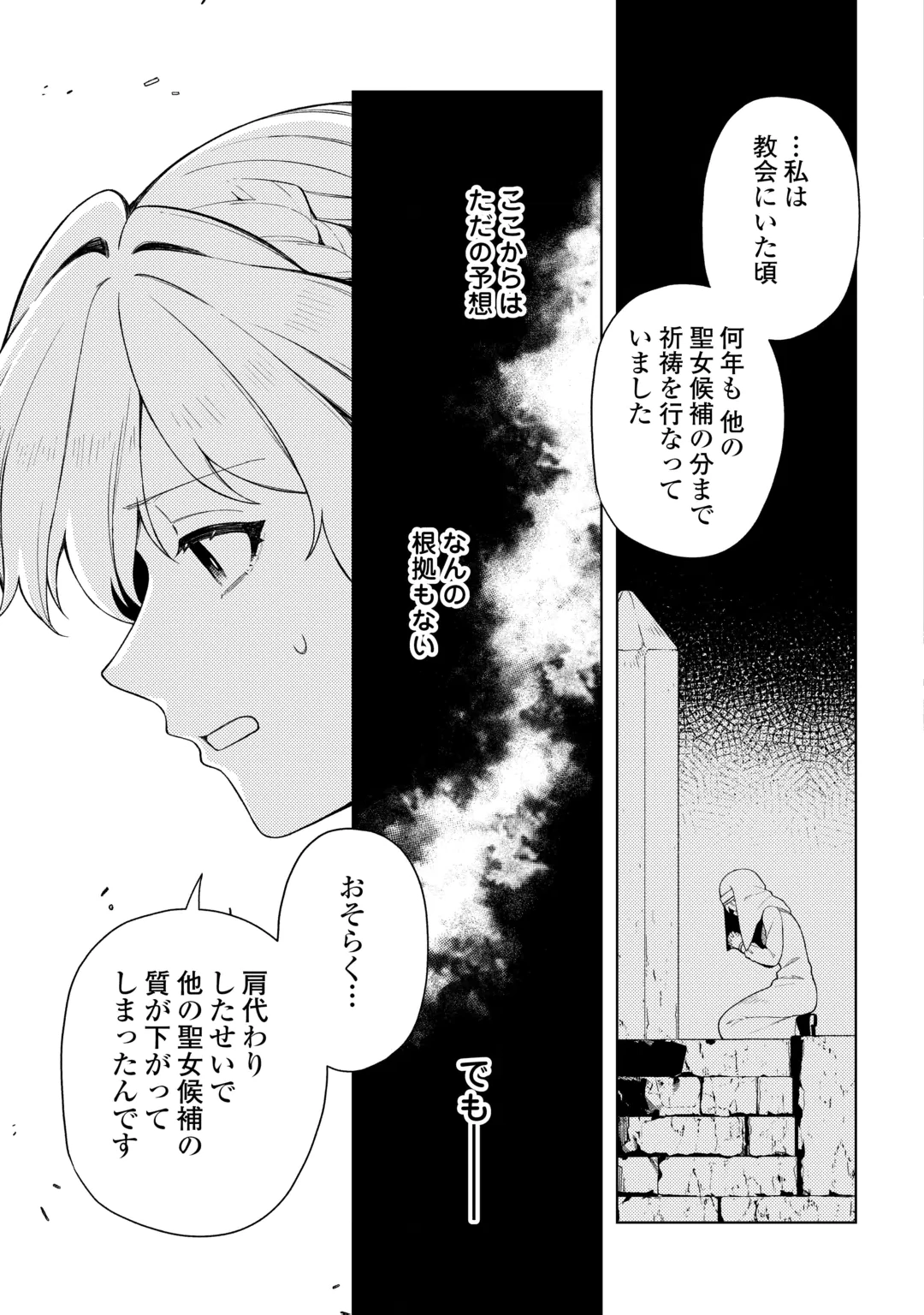 Naite Ayamararete mo Kyoukai ni wa Modorimasen Chapter 9 3ページ