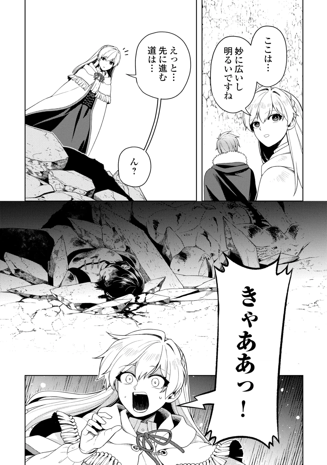 Naite Ayamararete mo Kyoukai ni wa Modorimasen Chapter 9 21ページ