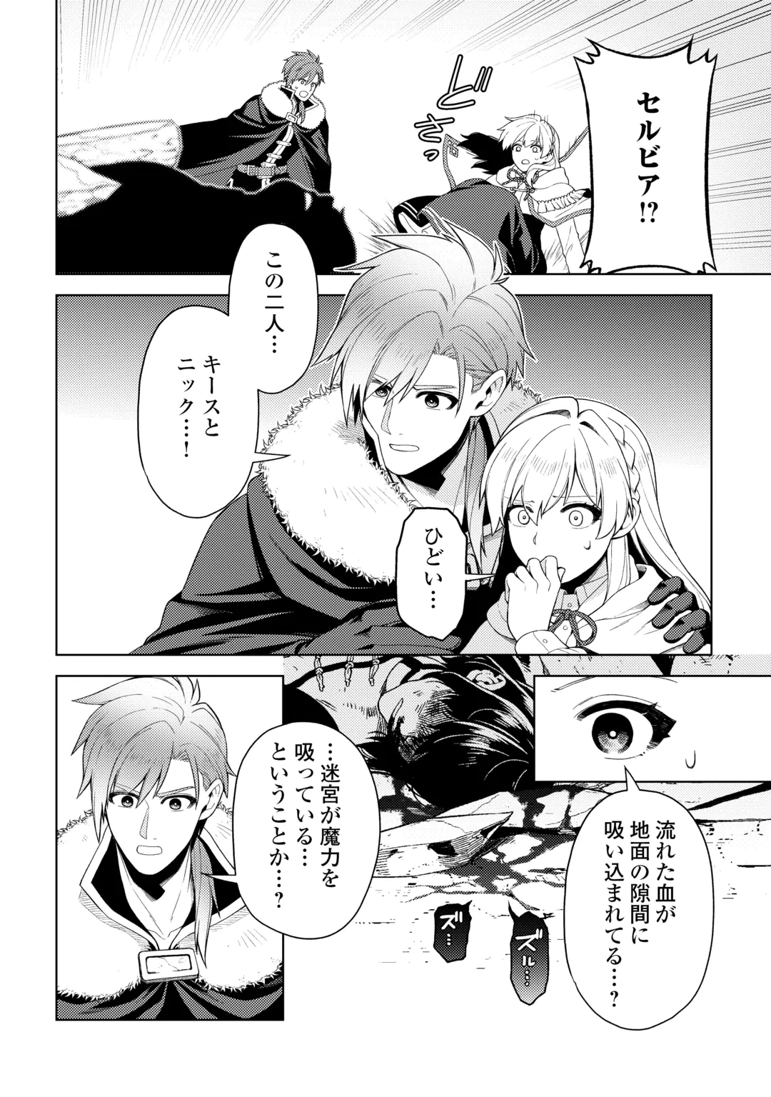 Naite Ayamararete mo Kyoukai ni wa Modorimasen Chapter 9 22ページ