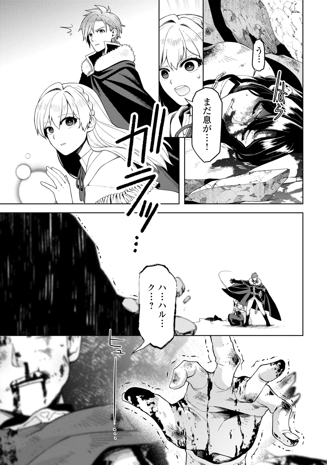 Naite Ayamararete mo Kyoukai ni wa Modorimasen Chapter 9 23ページ