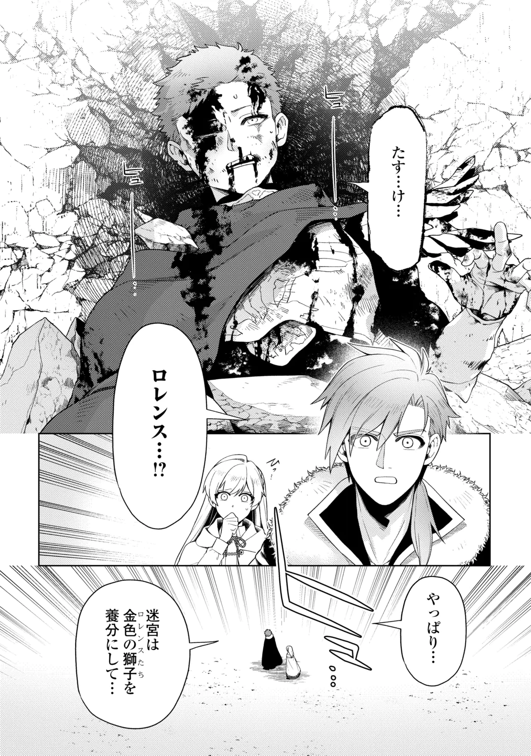 Naite Ayamararete mo Kyoukai ni wa Modorimasen Chapter 9 24ページ