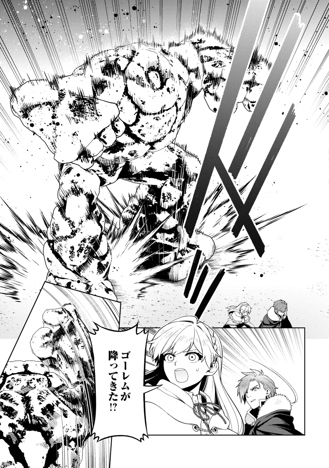 Naite Ayamararete mo Kyoukai ni wa Modorimasen Chapter 9 25ページ