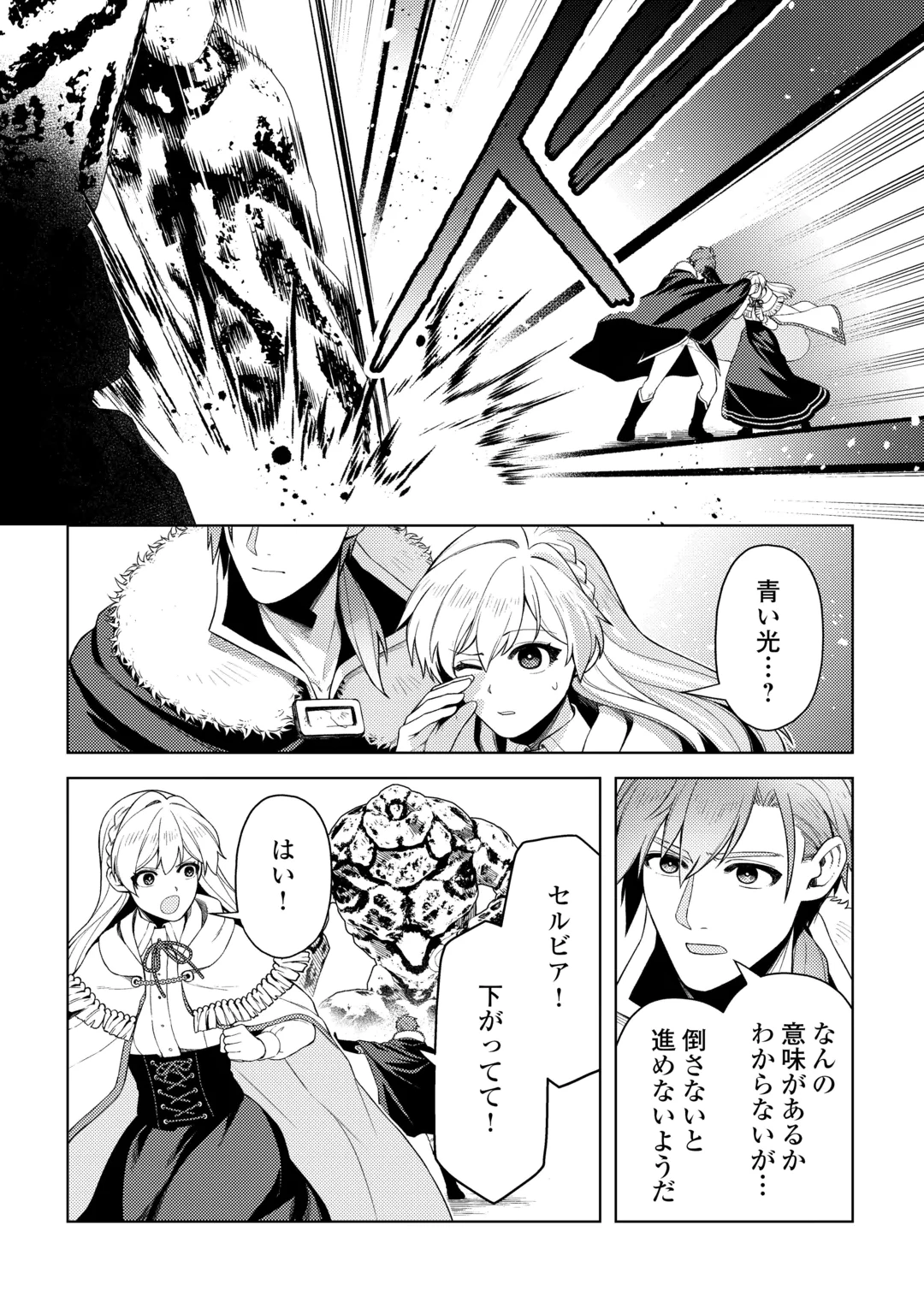 Naite Ayamararete mo Kyoukai ni wa Modorimasen Chapter 9 26ページ