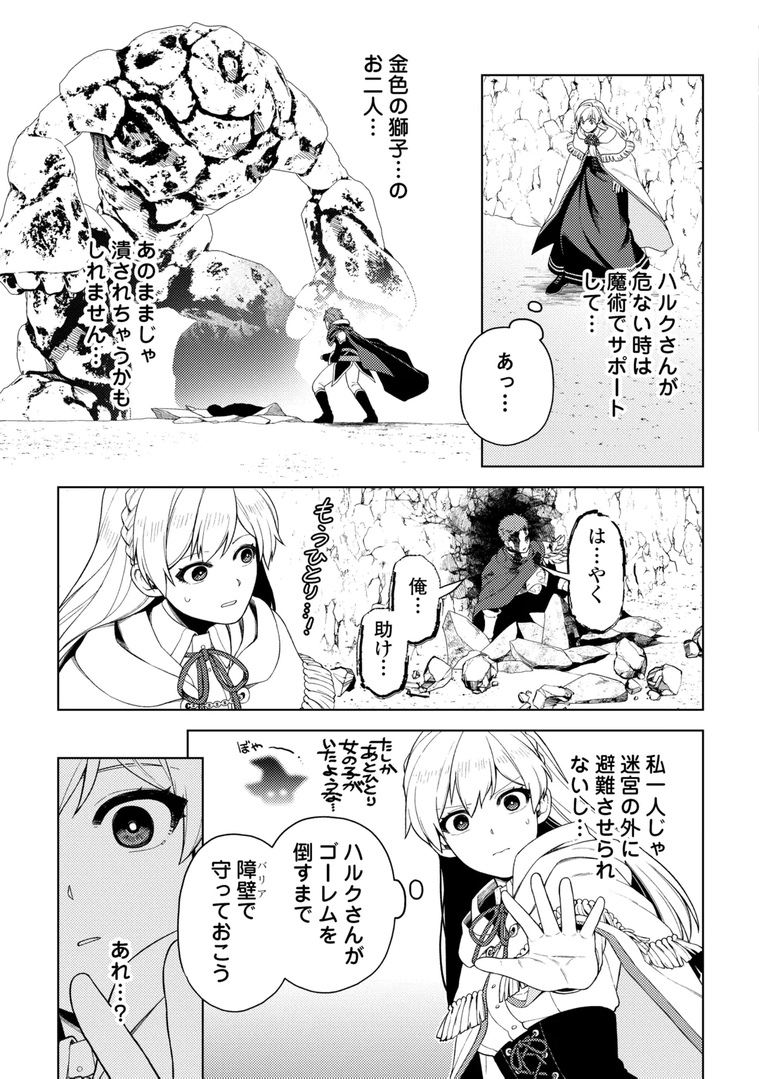 Naite Ayamararete mo Kyoukai ni wa Modorimasen Chapter 9 27ページ