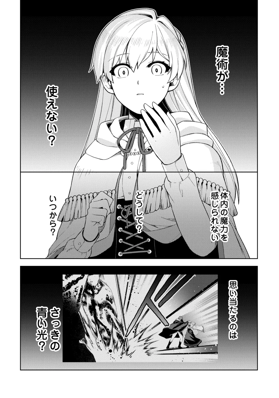 Naite Ayamararete mo Kyoukai ni wa Modorimasen Chapter 9 28ページ