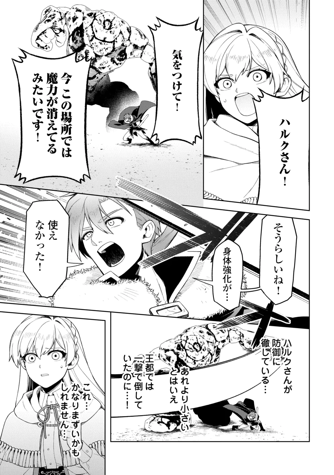 Naite Ayamararete mo Kyoukai ni wa Modorimasen Chapter 9 29ページ