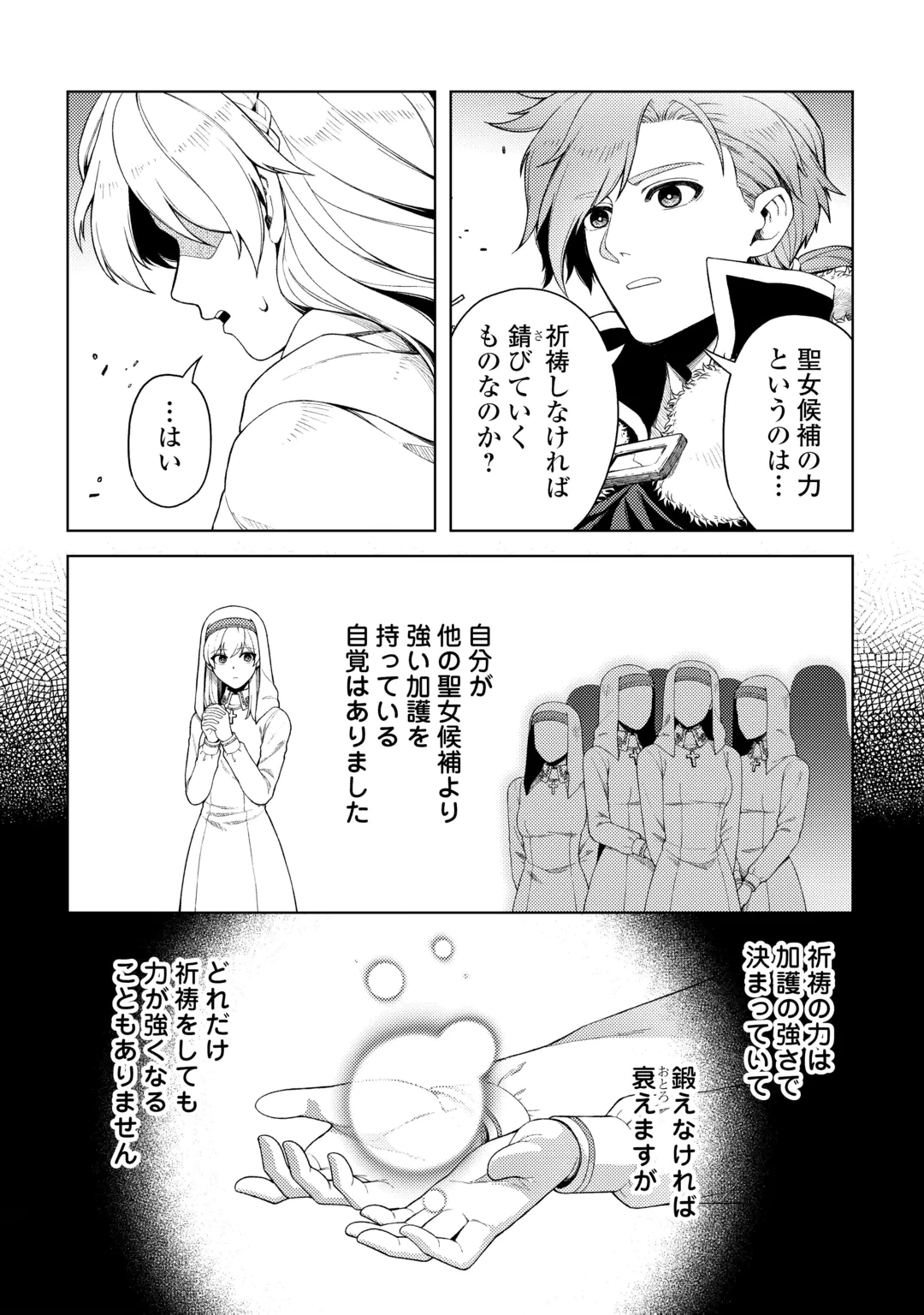 Naite Ayamararete mo Kyoukai ni wa Modorimasen Chapter 9 4ページ
