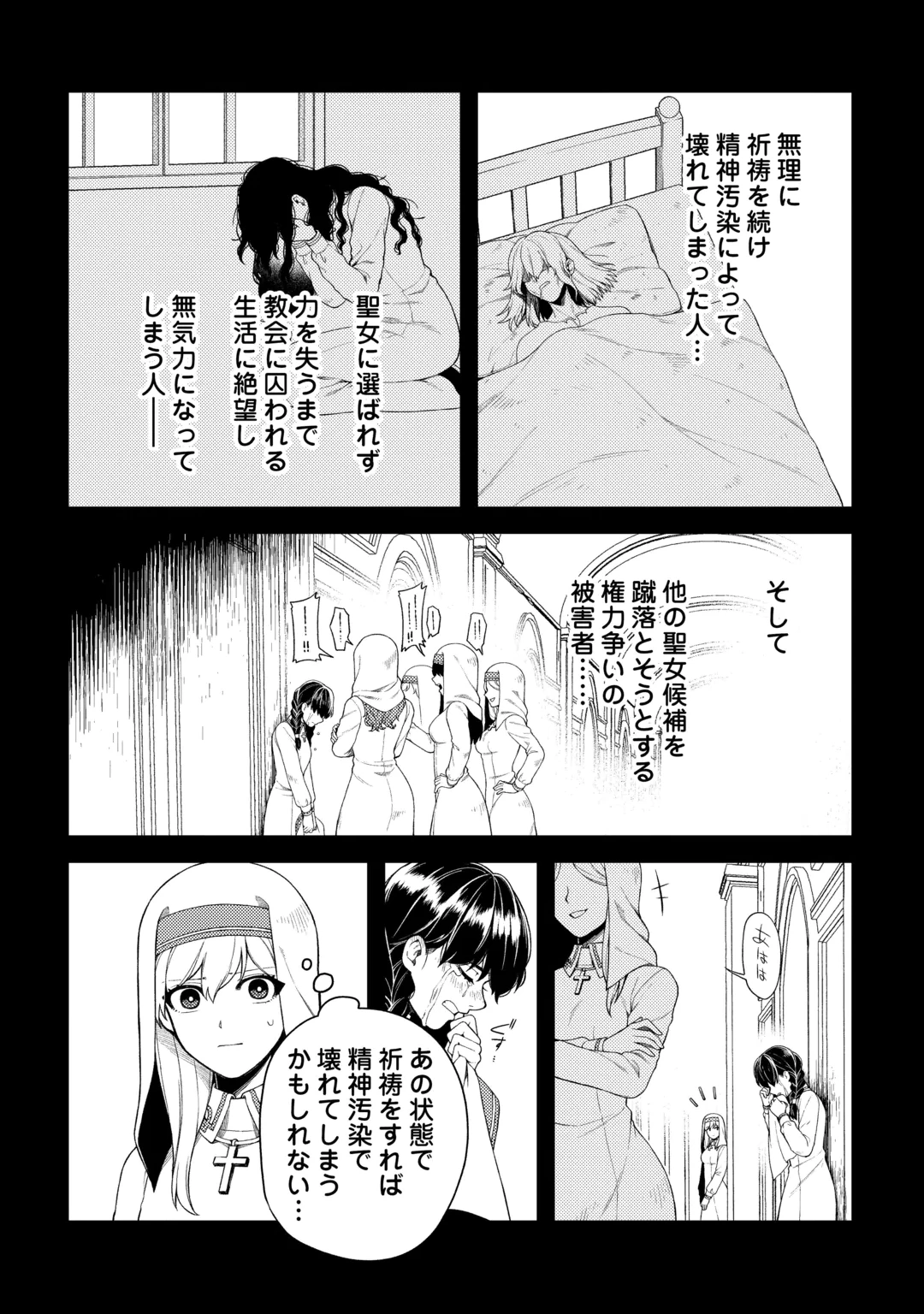 Naite Ayamararete mo Kyoukai ni wa Modorimasen Chapter 9 6ページ