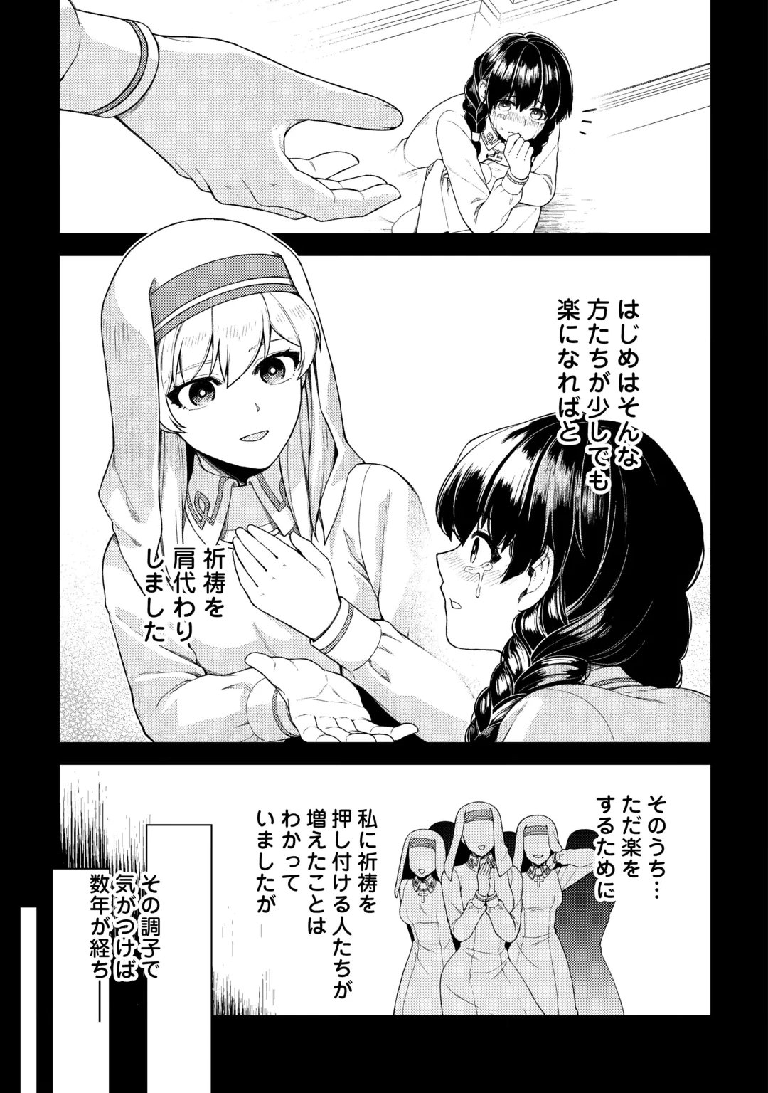 Naite Ayamararete mo Kyoukai ni wa Modorimasen Chapter 9 7ページ